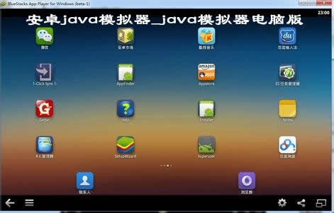 java模拟器