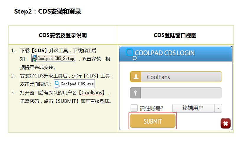 酷派手机升级软件 酷派CDS手机系统自助升级工具