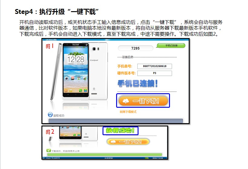 酷派手机升级软件 酷派CDS手机系统自助升级工具