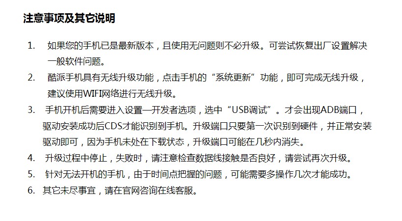 酷派手机升级软件 酷派CDS手机系统自助升级工具