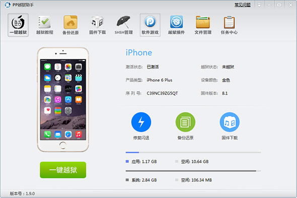 pp苹果越狱助手 pp越狱助手下载