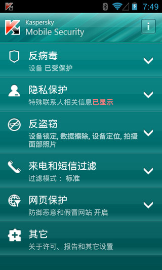 卡巴斯基手机安全软件(Kaspersky Internet?Security) v11.51.4.3311 安卓版0