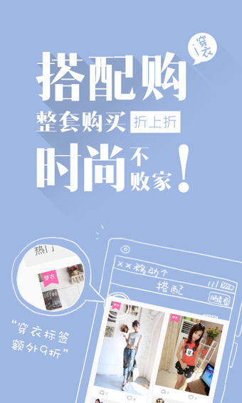 穿衣助手 v11.19.1 安卓版0