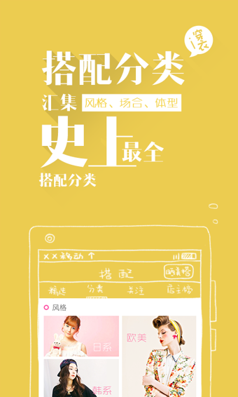 穿衣助手 v11.19.1 安卓版2
