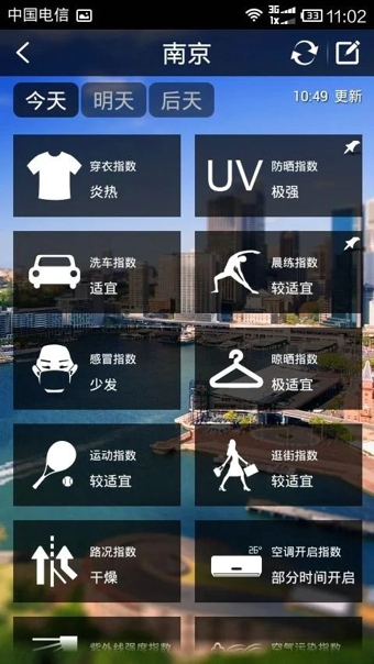 中国天气通电脑版 v5.0.5 官方版0