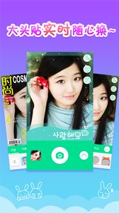 UU大头贴(自拍神器) v1.2.9 安卓版2
