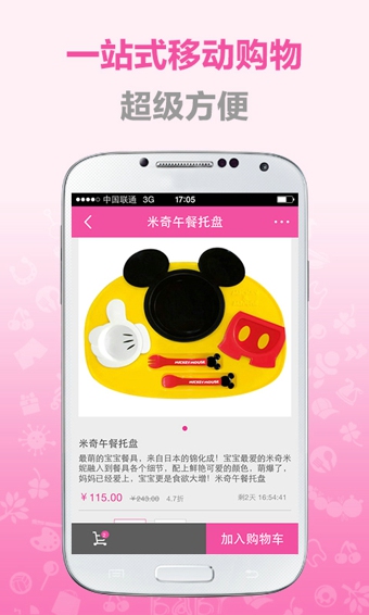 蜜芽宝贝iphone版 v9.7.1 苹果手机版0