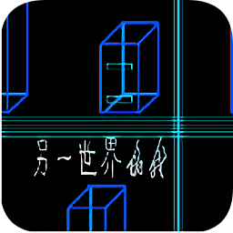 另一个世界的我