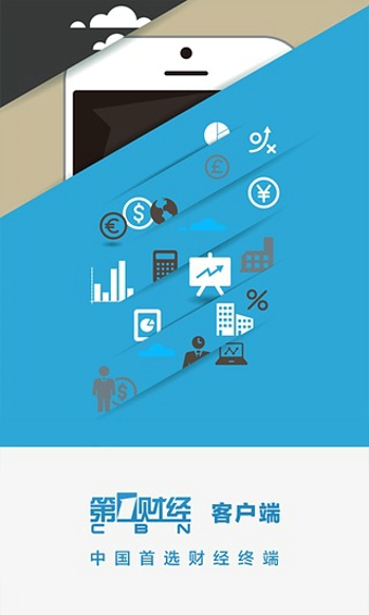第一财经ios客户端 v13.10.10 iphone手机版2