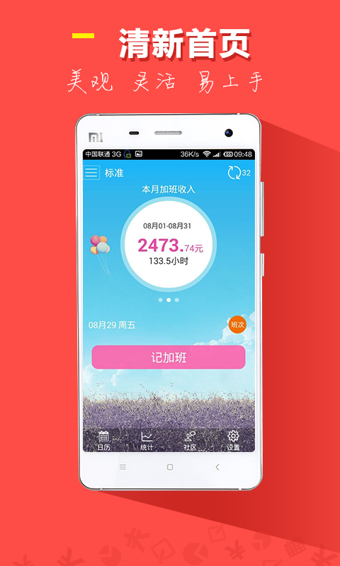 记加班 v4.6.2 安卓版2