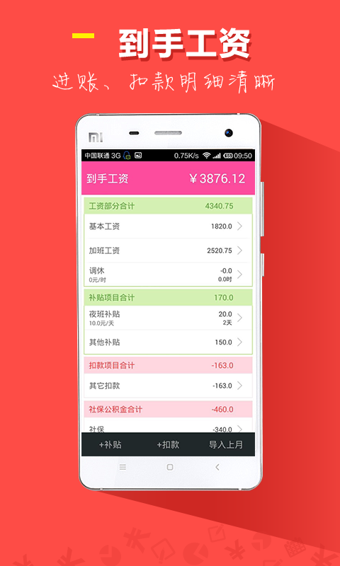 记加班 v4.6.2 安卓版3