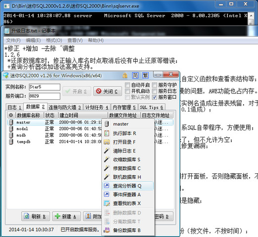 迷你sql2000(SQL数据库管理软件) v.2.6.555 免费绿色版0