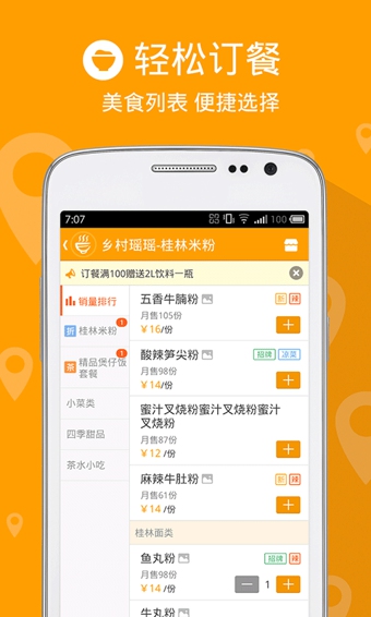 美团外卖电脑客户端 v7.23.4 pc最新版本2