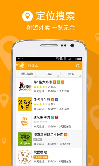 美团外卖电脑客户端 v7.23.4 pc最新版本1