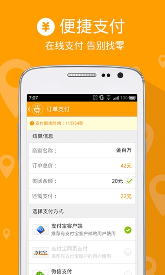 美团外卖电脑客户端 v7.23.4 pc最新版本0
