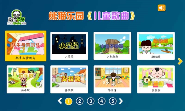 熊猫乐园儿歌 v1.1.1 安卓版0
