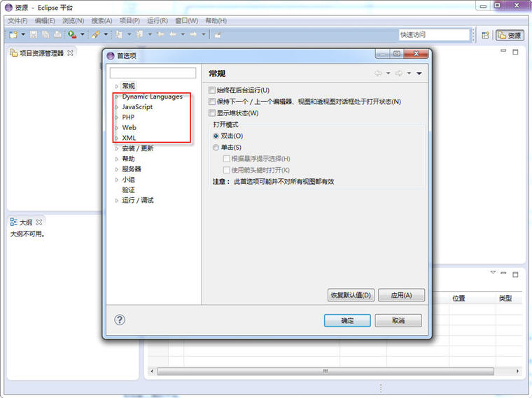 Eclipse php Juno v4.2 官方中文正式版1