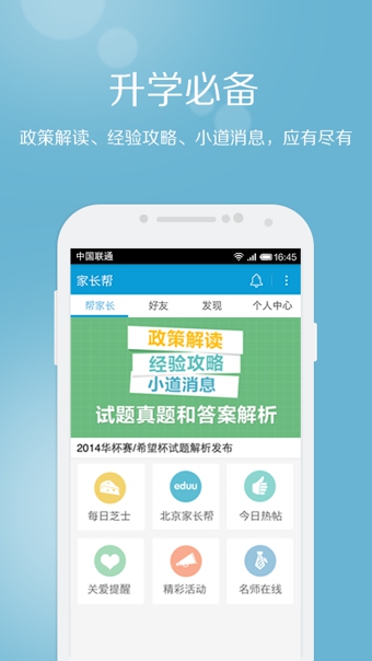 学而思家长帮app v8.2.5 免费安卓版3