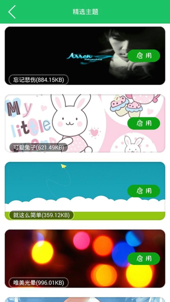 qq主题美化助手 v6.1.1 安卓版_附教程1