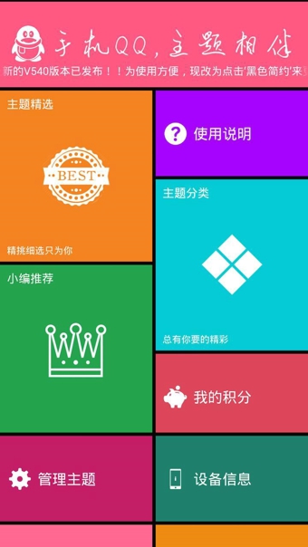 qq主题美化助手 v6.1.1 安卓版_附教程2