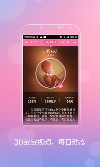 怀孕管家(原孕期管家) v3.0.0 安卓版2