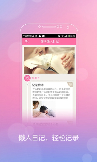 怀孕管家(原孕期管家) v3.0.0 安卓版3