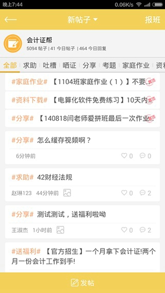 会计帮iPhone版 v6.1.6 苹果ios版2