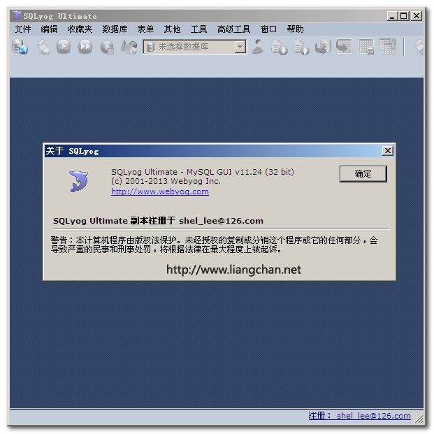 SQLyog(数据库管理工具) v12.0.8.0 汉化版1