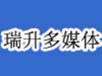 瑞升多媒体课件制作系统 v2005 免费版0