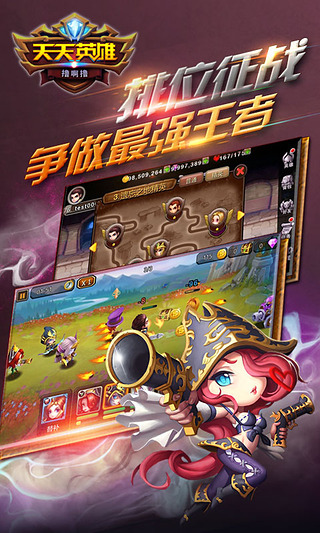 天天英雄手游九游版 v2.6.0 安卓最新版3