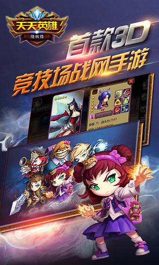 天天英雄手游九游版 v2.6.0 安卓最新版2