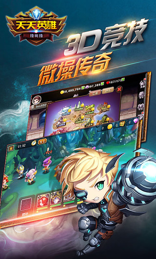 天天英雄手游九游版 v2.6.0 安卓最新版1
