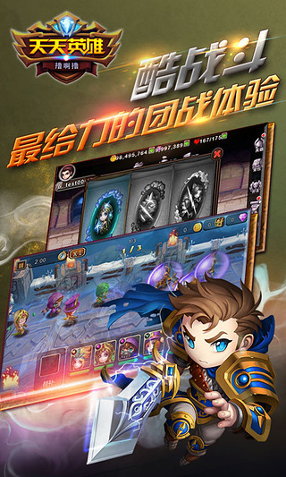 天天英雄手游九游版 v2.6.0 安卓最新版0