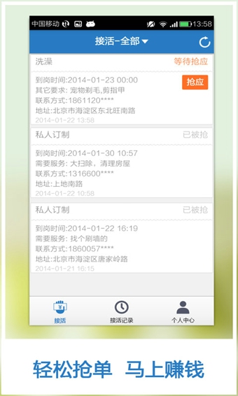 赶集接活神器 v1.2.0 安卓版1