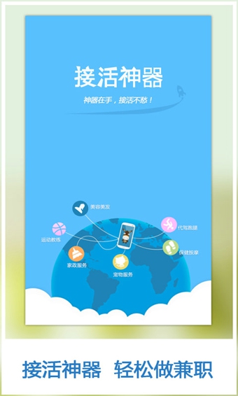 赶集接活神器 v1.2.0 安卓版2