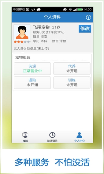 赶集接活神器 v1.2.0 安卓版3