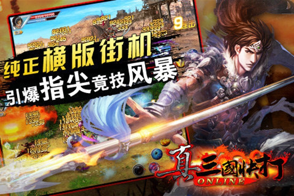 真三国快打bt版 v3.5 安卓版3