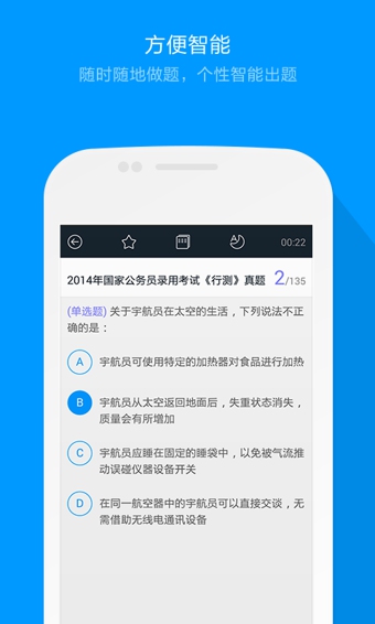 猿题库行测 v4.3.0 安卓版0