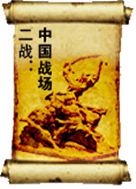 骑马与砍杀二战：中国战场