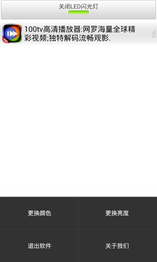 闪光灯手电筒 v4.1 安卓版0