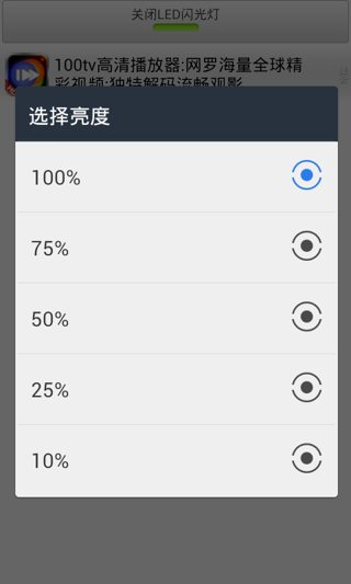 闪光灯手电筒 v4.1 安卓版1
