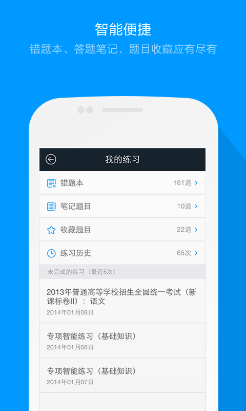 猿题库官方版小学 v9.1.1 安卓版2