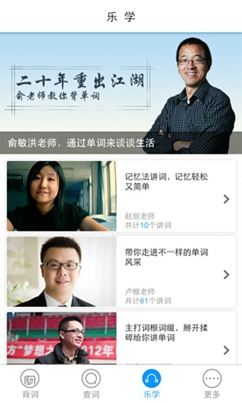 乐词ios版 v3.7.4 iphone手机版2