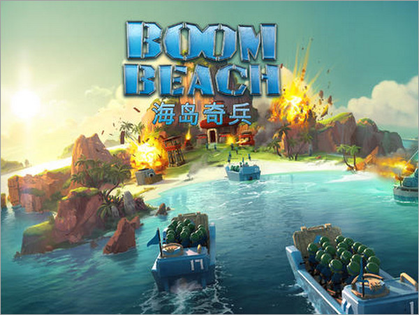 海岛奇兵iPhone版 v33.131 官方版0