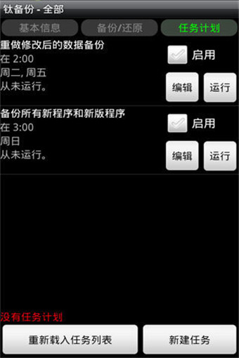 钛备份汉化版(titanium backup apk) v8.1.0 安卓中文版1