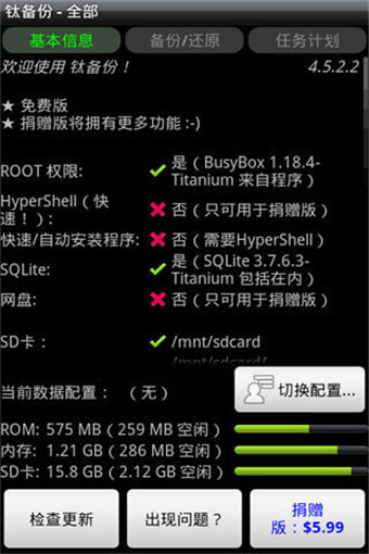 钛备份汉化版(titanium backup apk) v8.1.0 安卓中文版0