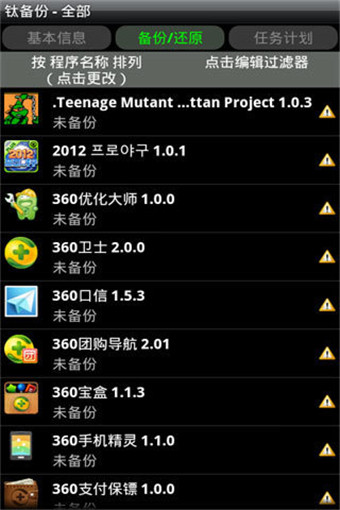 钛备份汉化版(titanium backup apk) v8.1.0 安卓中文版2