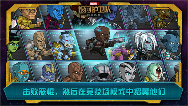 银河护卫队:超级武器iPhone版 V1.3 官方版0