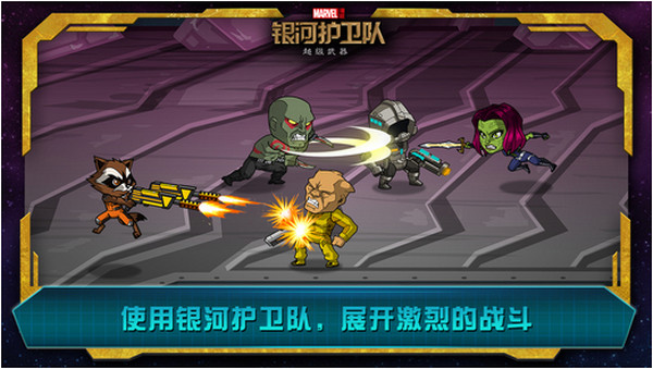银河护卫队:超级武器iPhone版 V1.3 官方版1