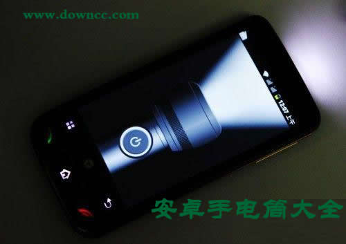 手电筒下载-手电筒安卓版-安卓手机手电筒软件集合
